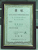 96年无障碍空间奖状