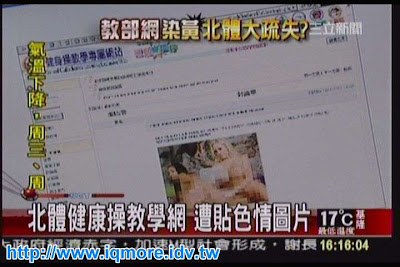 新聞：健身操教學網遭駭 教育部檢視超連結網站 ?! - 老貓測3C