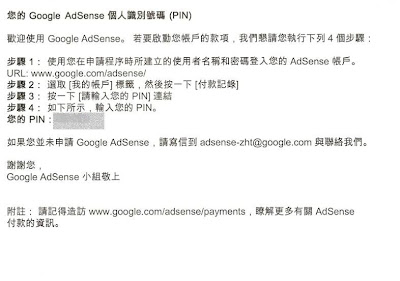 收到Google AdSense的信了!! - 老貓測3C