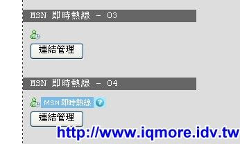 [教學]在無名部落格使用MSN 即時熱線 - 老貓測3C